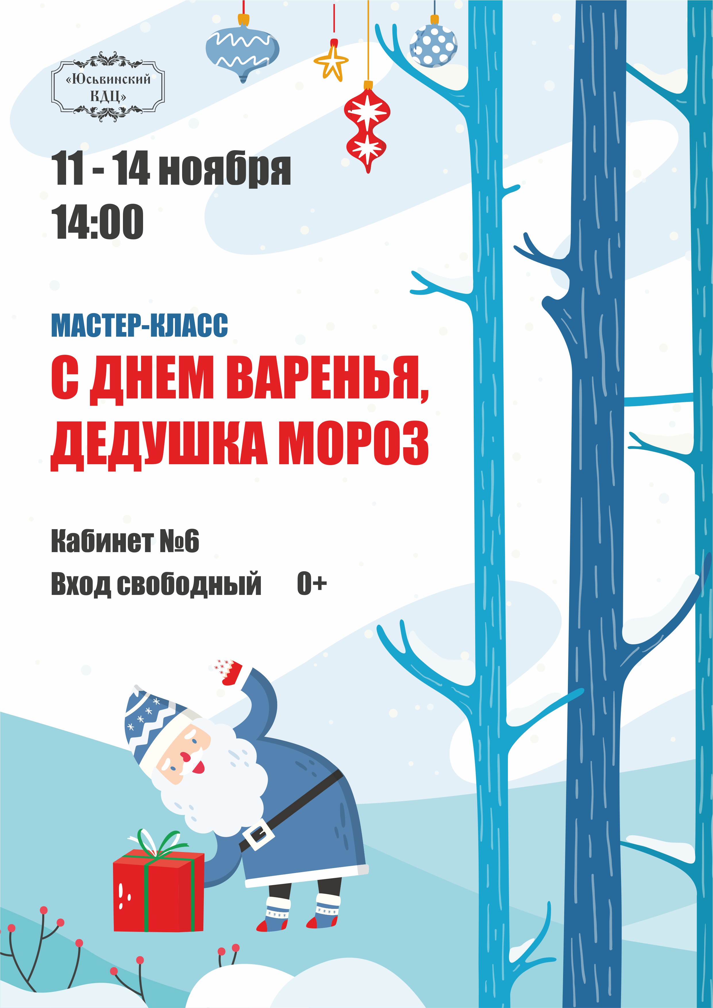 мастер-класс